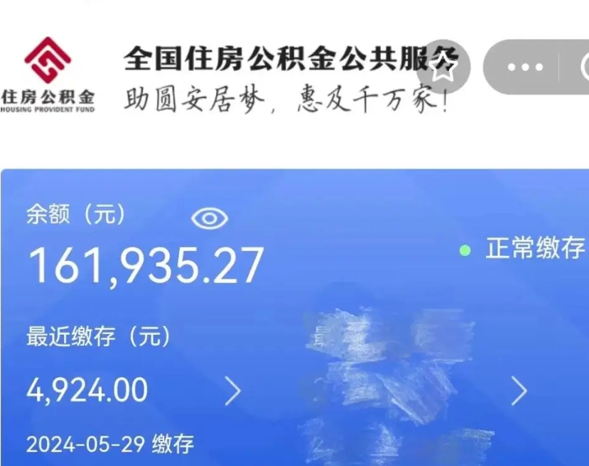 桐城公积金封存提取（公积金封存提取条件是什么）